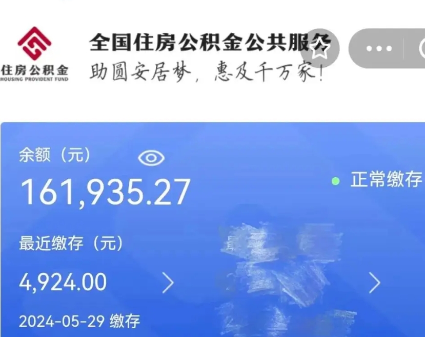 台山离职公积金（离职公积金怎么处理）