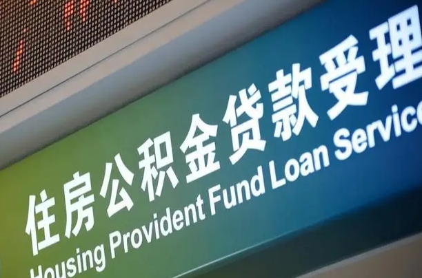 台山离职后住房公积金提取条件（离职了住房公积金提取条件）